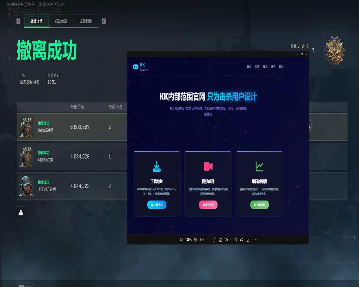 三角洲辅助键鼠透视自瞄效果